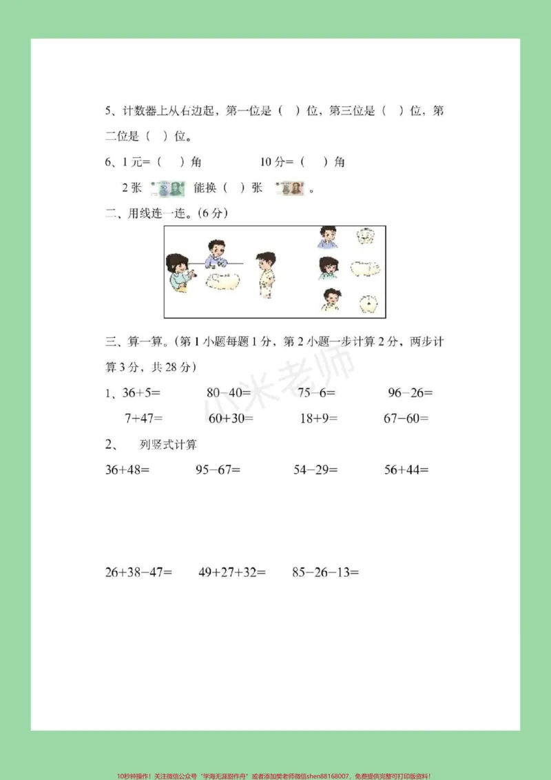 《#一年级数学#北师大#期末考试家长朋友为孩子保存练习吧》第3页预览
