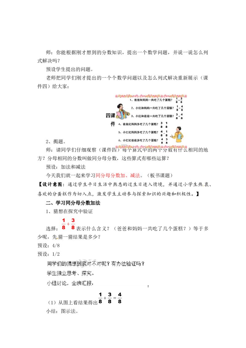《4.分数加减法_26春小学语数英道科各版本《课件+教案》_26春各版本数学《课件+教案》1-6年级下册_26春冀教版数学《课件+教案》1-6年级下册_26春冀教版数学四年级下册教案课件_教案》第2页预览