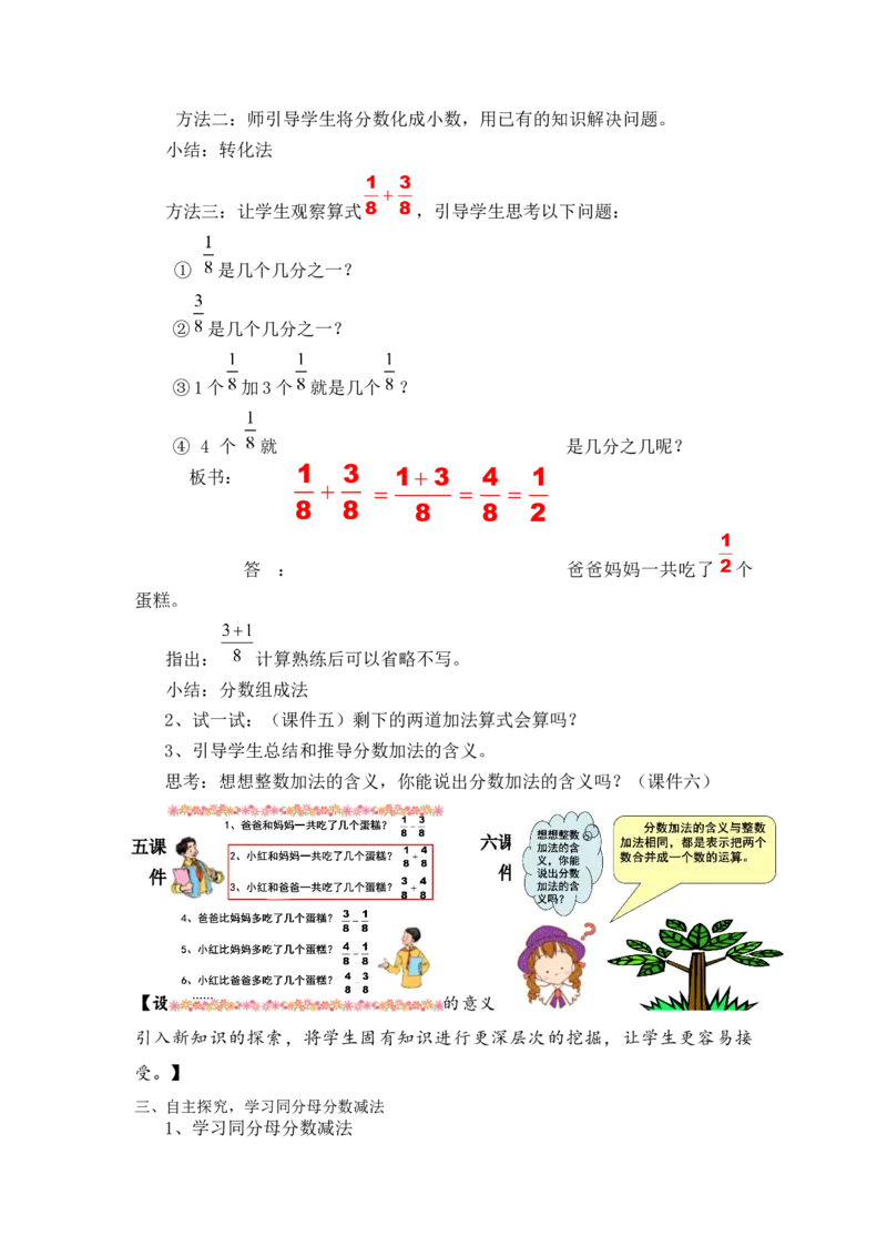 《4.分数加减法_26春小学语数英道科各版本《课件+教案》_26春各版本数学《课件+教案》1-6年级下册_26春冀教版数学《课件+教案》1-6年级下册_26春冀教版数学四年级下册教案课件_教案》第3页预览