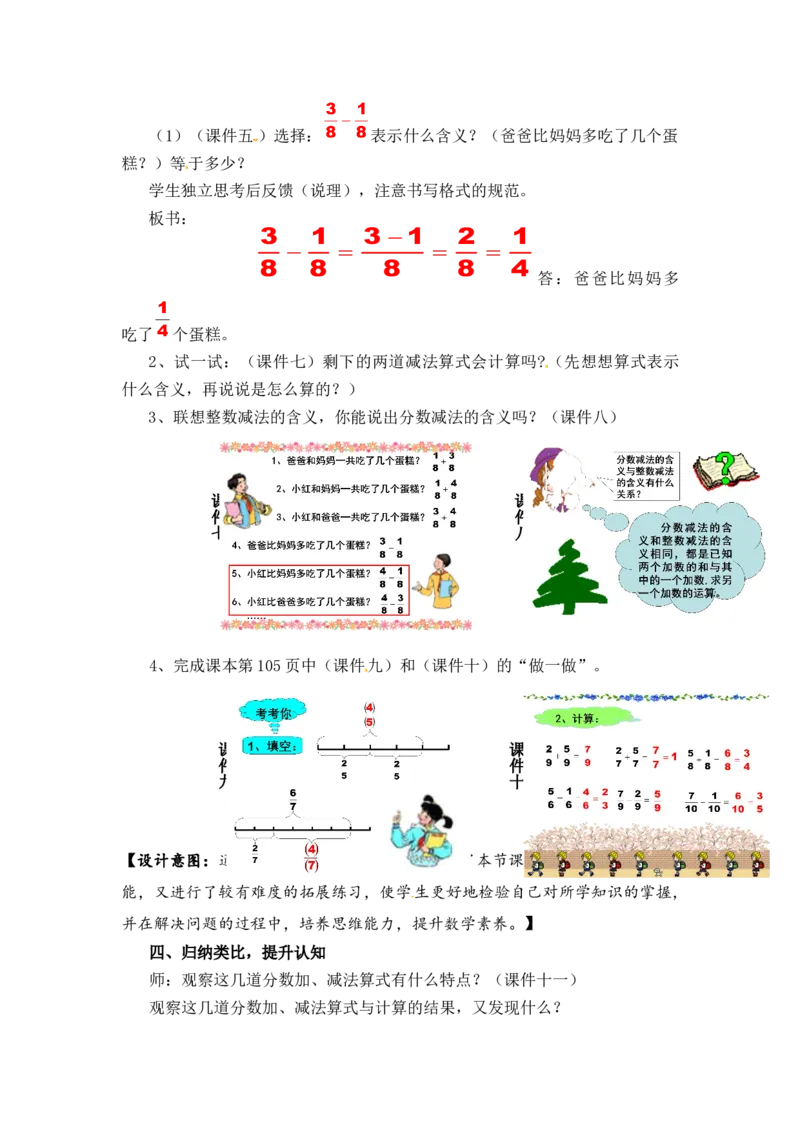 《4.分数加减法_26春小学语数英道科各版本《课件+教案》_26春各版本数学《课件+教案》1-6年级下册_26春冀教版数学《课件+教案》1-6年级下册_26春冀教版数学四年级下册教案课件_教案》第4页预览