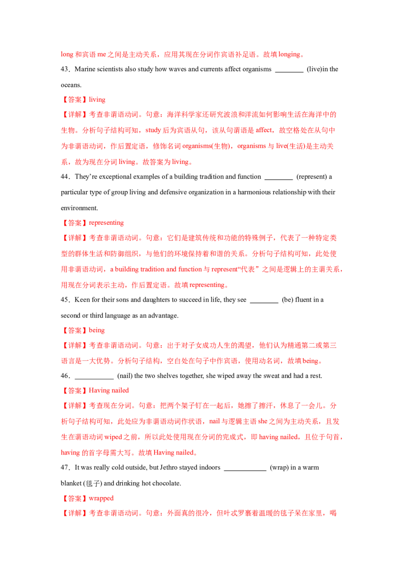 《15语法综合测试（一）（解析版）_英语(2)_一轮复习_2025年_2025届高三英语一轮复习闯关攻略（核心语法知识夯基教材知识全梳理）（人教版）_资料_5-选择性必修第二_核心语法知识夯基》第10页预览