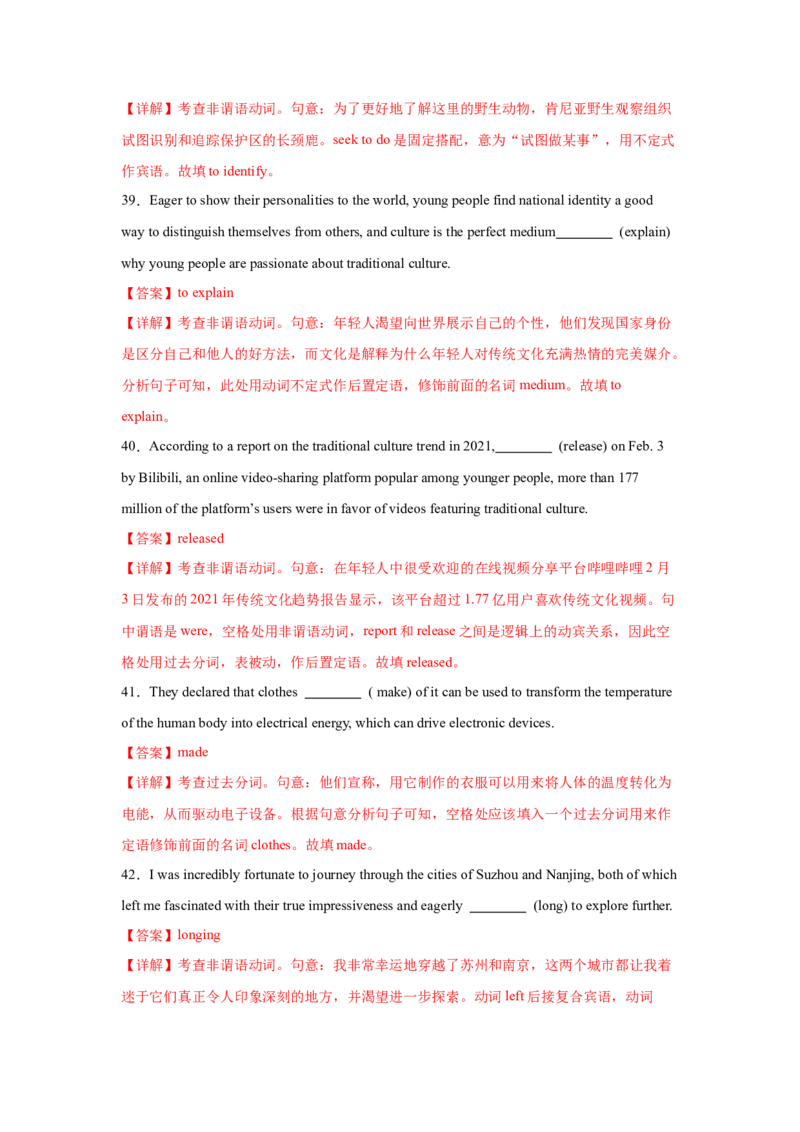 《15语法综合测试（一）（解析版）_英语(2)_一轮复习_2025年_2025届高三英语一轮复习闯关攻略（核心语法知识夯基教材知识全梳理）（人教版）_资料_5-选择性必修第二_核心语法知识夯基》第9页预览