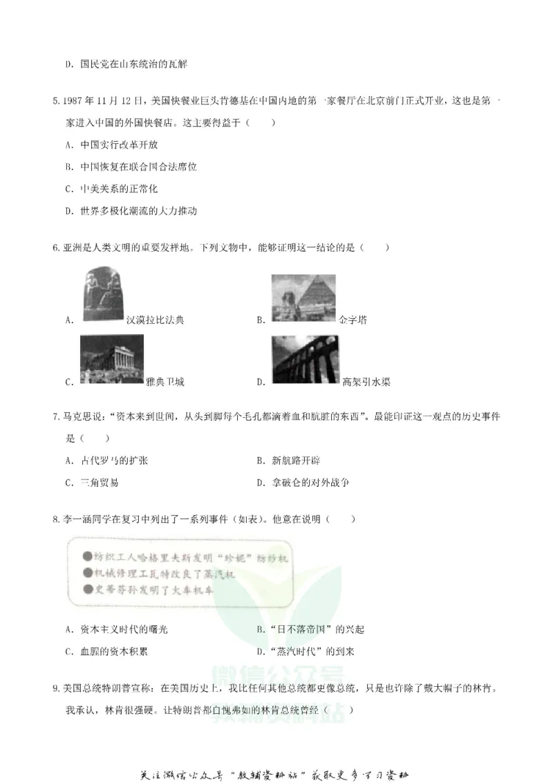 《2019山东省淄博市中考历史真题及答案_初高中资料库_初中资料库（转存避免链接过期失效）_初中历史》第2页预览