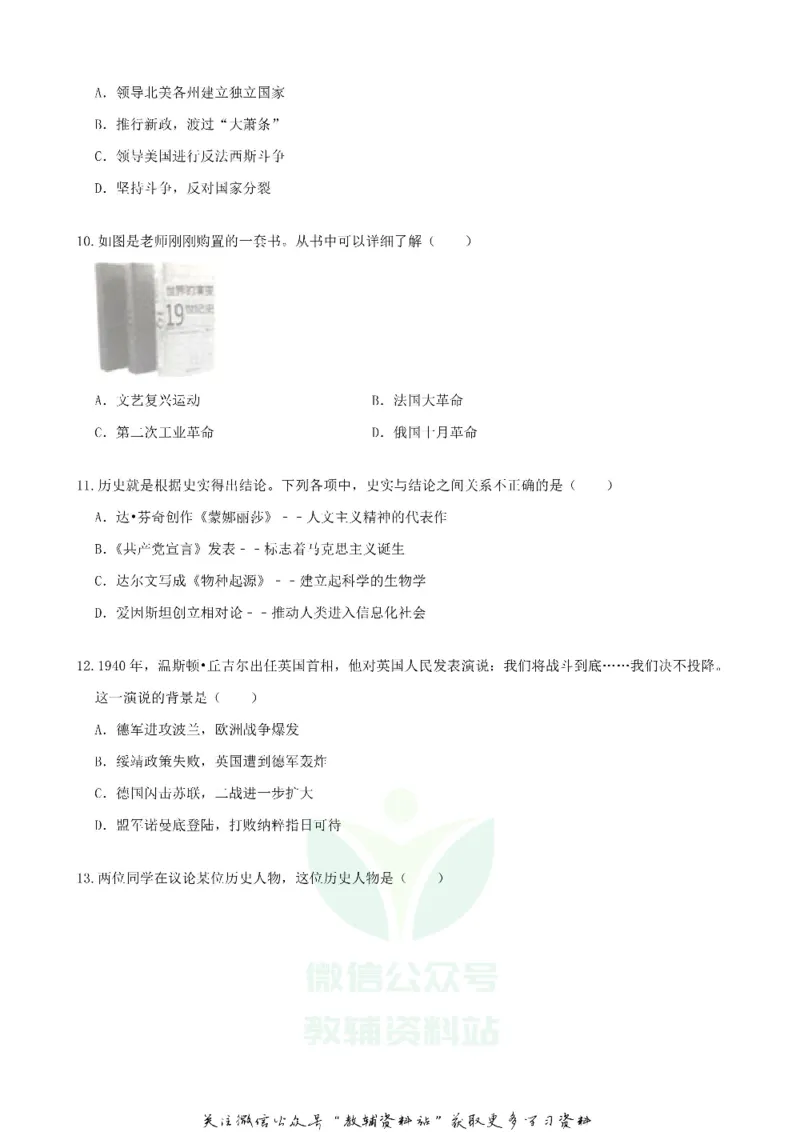 《2019山东省淄博市中考历史真题及答案_初高中资料库_初中资料库（转存避免链接过期失效）_初中历史》第3页预览