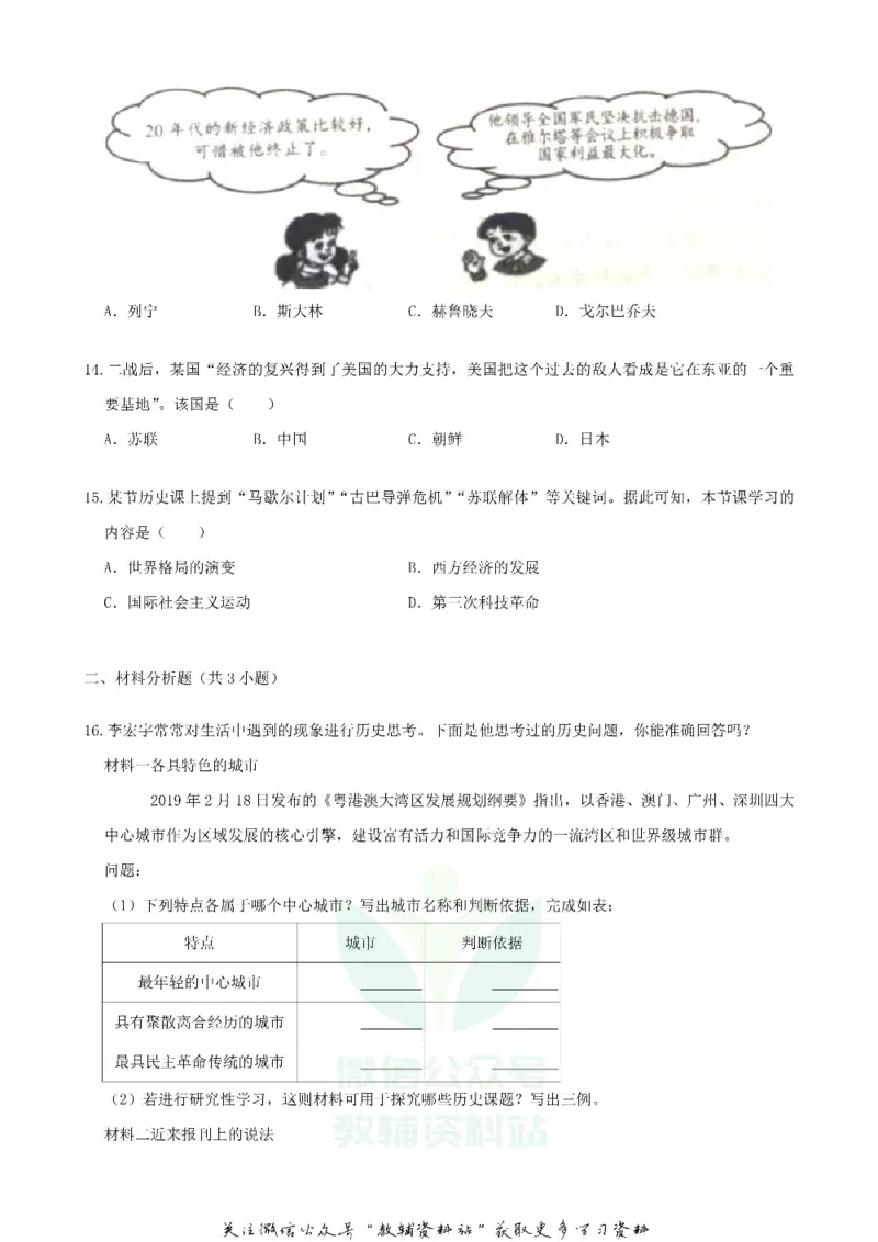《2019山东省淄博市中考历史真题及答案_初高中资料库_初中资料库（转存避免链接过期失效）_初中历史》第4页预览