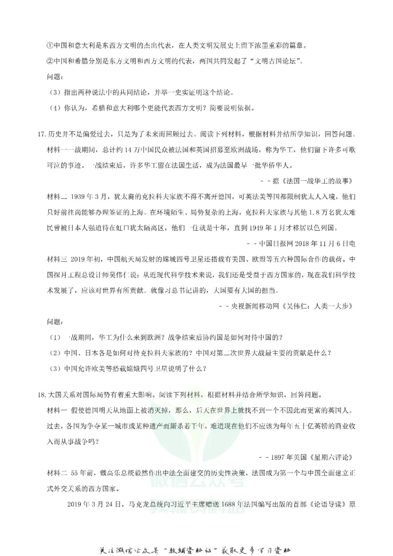 《2019山东省淄博市中考历史真题及答案_初高中资料库_初中资料库（转存避免链接过期失效）_初中历史》第5页预览
