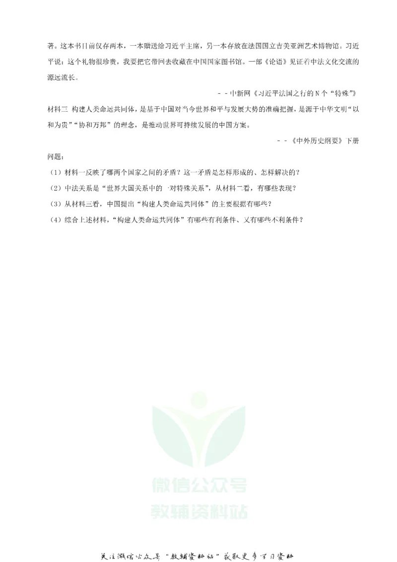 《2019山东省淄博市中考历史真题及答案_初高中资料库_初中资料库（转存避免链接过期失效）_初中历史》第6页预览