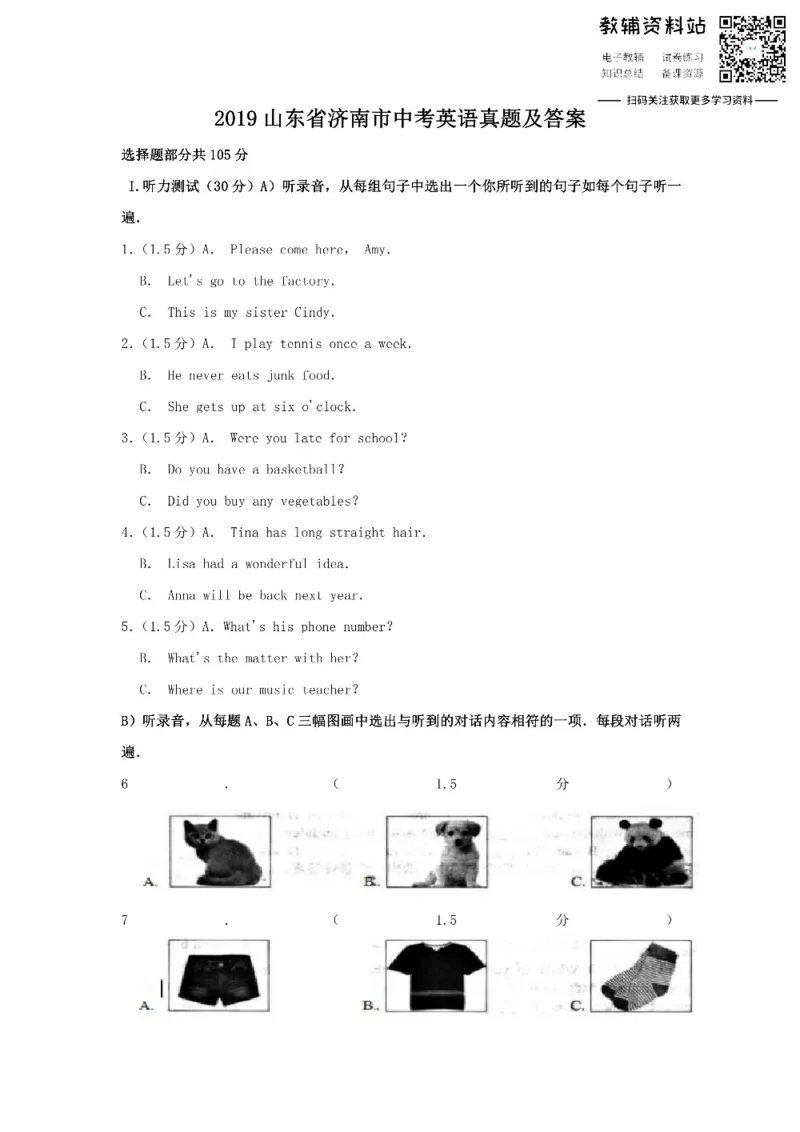 《2019山东省济南市中考英语真题及答案_初高中资料库_初中资料库（转存避免链接过期失效）_初中英语》第1页预览