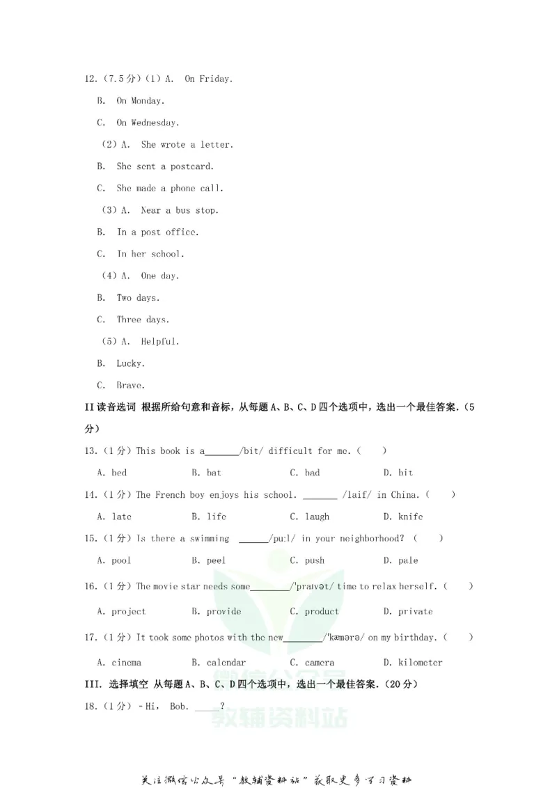 《2019山东省济南市中考英语真题及答案_初高中资料库_初中资料库（转存避免链接过期失效）_初中英语》第3页预览