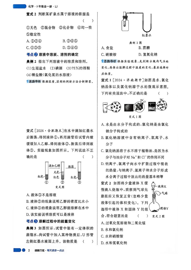 《26秋鲁科版五四制九全化学细解巧练课堂助学_2026秋初中教辅合集_2027细解巧练_2027《细解巧练》9全化学（鲁教）》第3页预览
