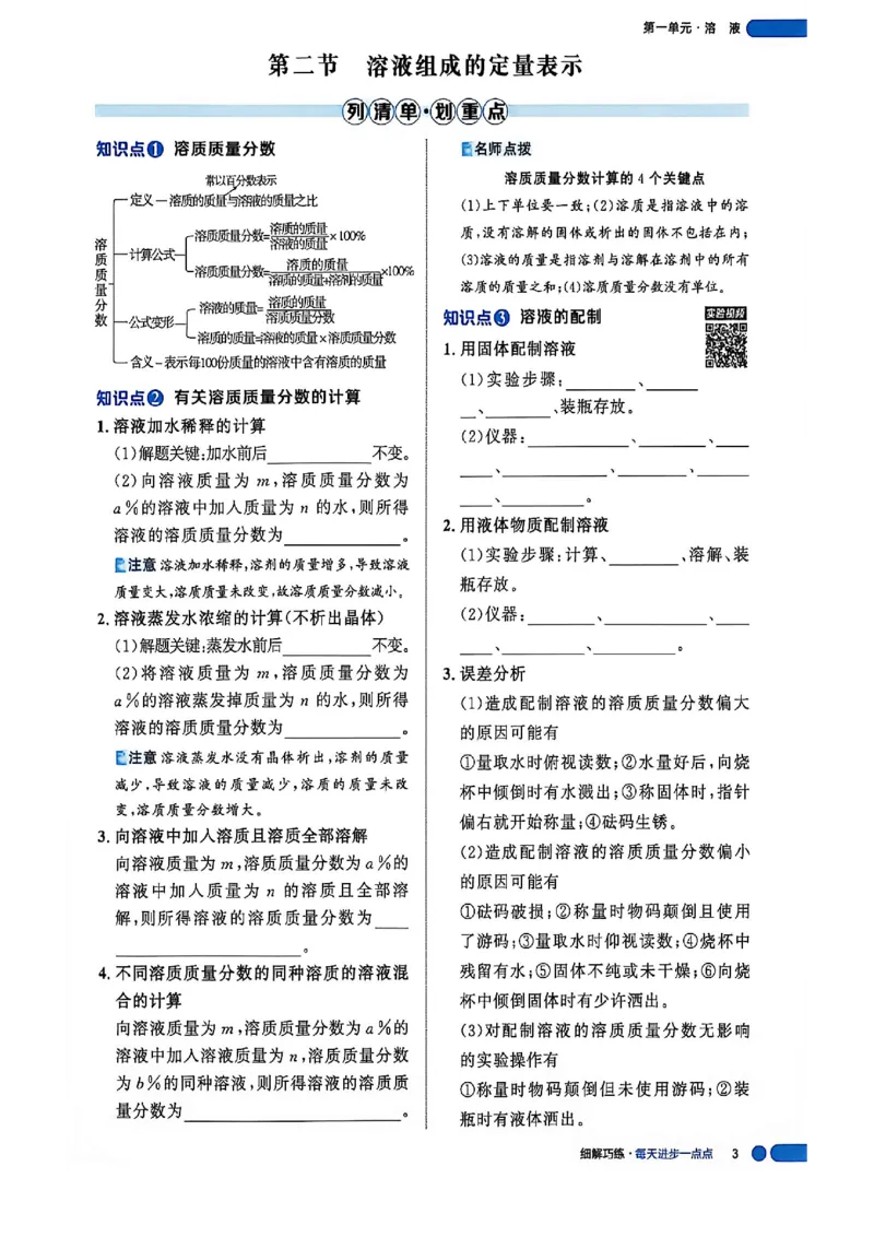 《26秋鲁科版五四制九全化学细解巧练课堂助学_2026秋初中教辅合集_2027细解巧练_2027《细解巧练》9全化学（鲁教）》第4页预览