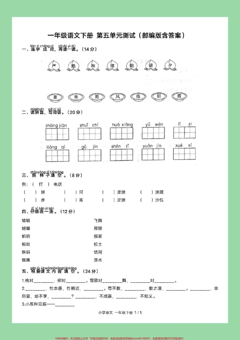 《#家长收藏孩子受益#必考考点#单元测试卷#一年级语文》第2页预览