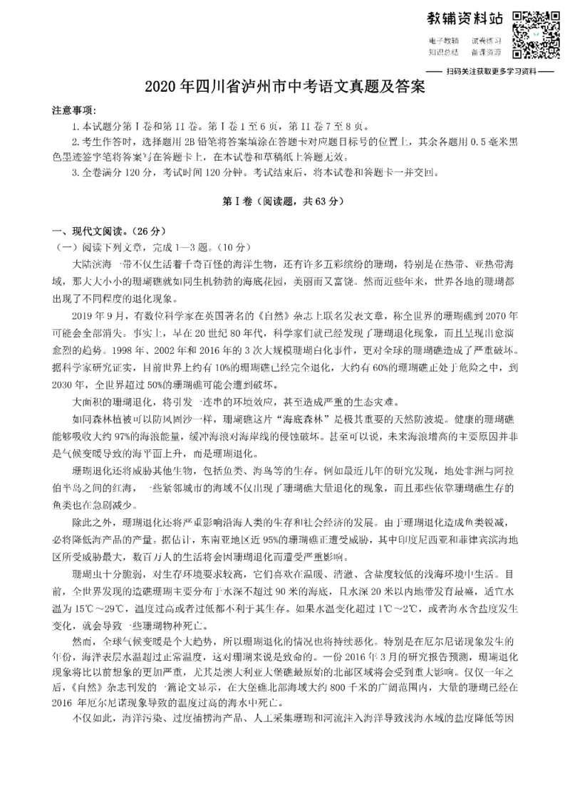 《2020四川省泸州市中考语文真题及答案_初高中资料库_初中资料库（转存避免链接过期失效）_初中语文》第1页预览