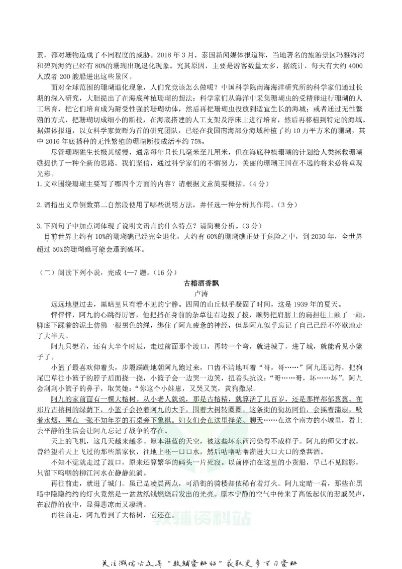 《2020四川省泸州市中考语文真题及答案_初高中资料库_初中资料库（转存避免链接过期失效）_初中语文》第2页预览