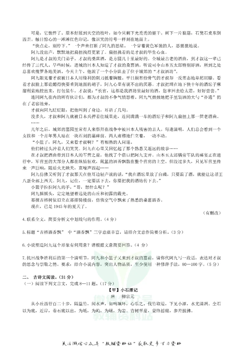 《2020四川省泸州市中考语文真题及答案_初高中资料库_初中资料库（转存避免链接过期失效）_初中语文》第3页预览