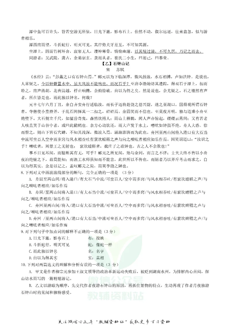 《2020四川省泸州市中考语文真题及答案_初高中资料库_初中资料库（转存避免链接过期失效）_初中语文》第4页预览