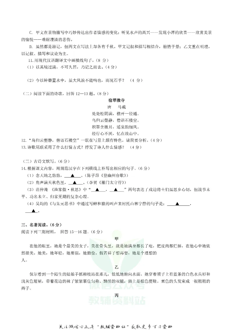 《2020四川省泸州市中考语文真题及答案_初高中资料库_初中资料库（转存避免链接过期失效）_初中语文》第5页预览