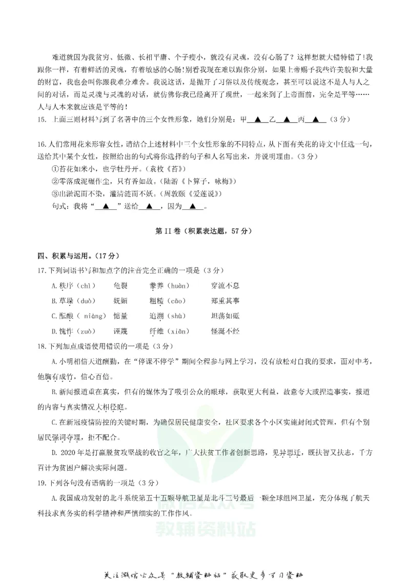 《2020四川省泸州市中考语文真题及答案_初高中资料库_初中资料库（转存避免链接过期失效）_初中语文》第6页预览