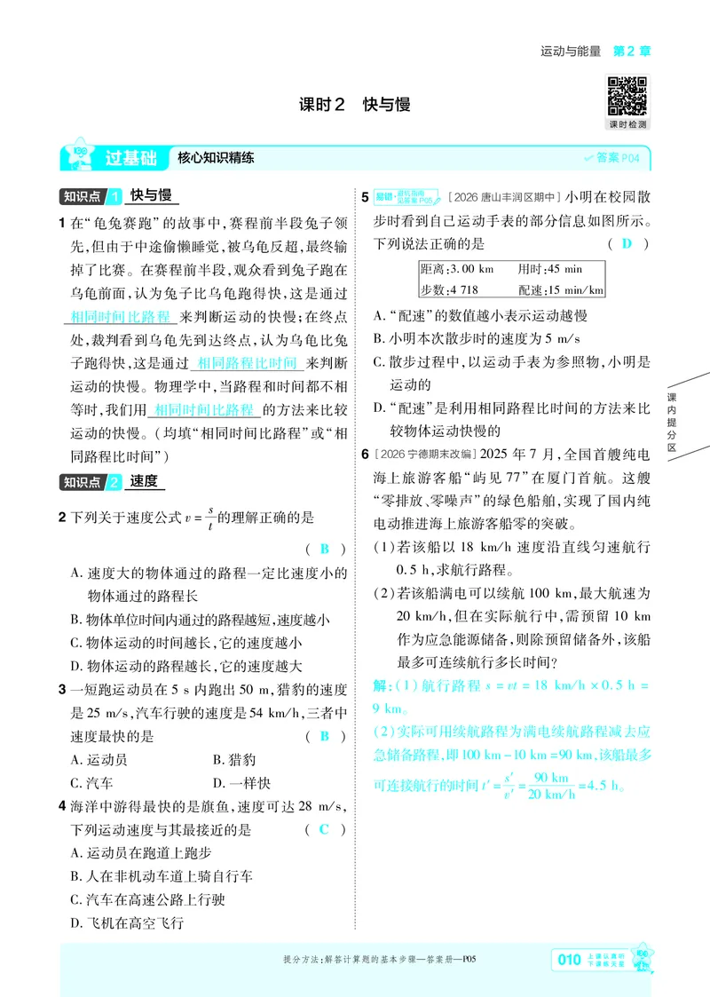 《26秋初中一遍过八上物理教科主书教用_2026秋初中教辅合集_2027一遍过_2026《一遍过》8上_2027《天星教育•一遍过》8上物理（教科版）》第10页预览