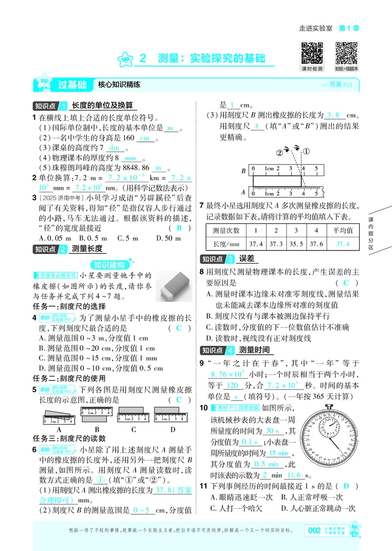 《26秋初中一遍过八上物理教科主书教用_2026秋初中教辅合集_2027一遍过_2026《一遍过》8上_2027《天星教育•一遍过》8上物理（教科版）》第2页预览