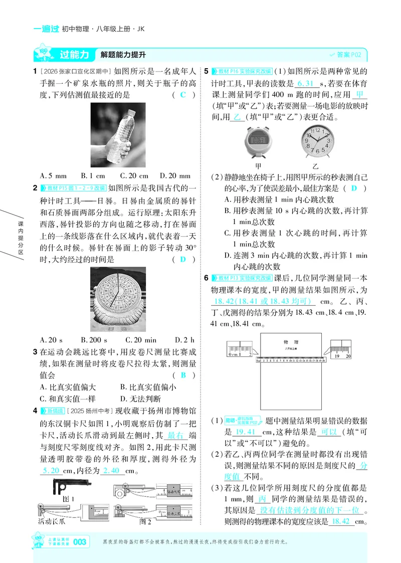 《26秋初中一遍过八上物理教科主书教用_2026秋初中教辅合集_2027一遍过_2026《一遍过》8上_2027《天星教育•一遍过》8上物理（教科版）》第3页预览