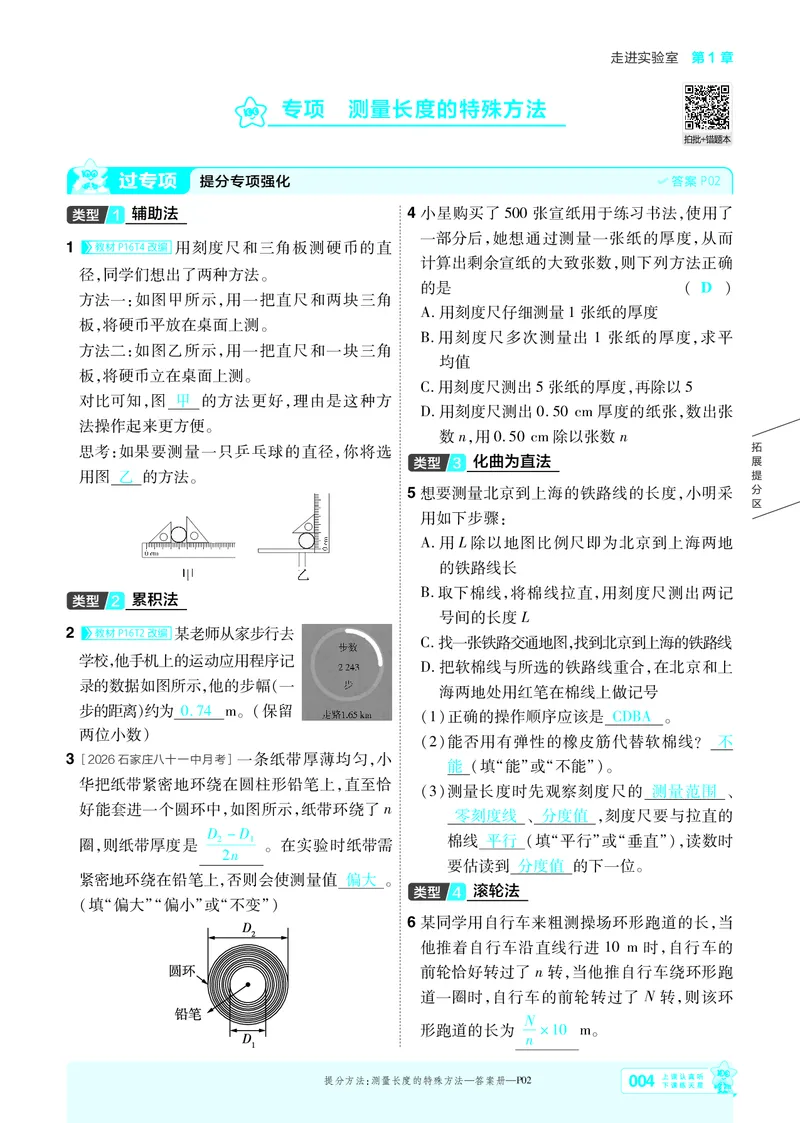 《26秋初中一遍过八上物理教科主书教用_2026秋初中教辅合集_2027一遍过_2026《一遍过》8上_2027《天星教育•一遍过》8上物理（教科版）》第4页预览