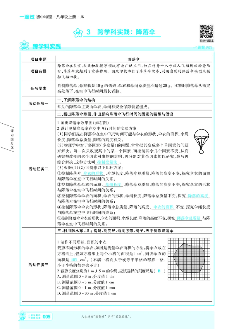 《26秋初中一遍过八上物理教科主书教用_2026秋初中教辅合集_2027一遍过_2026《一遍过》8上_2027《天星教育•一遍过》8上物理（教科版）》第5页预览