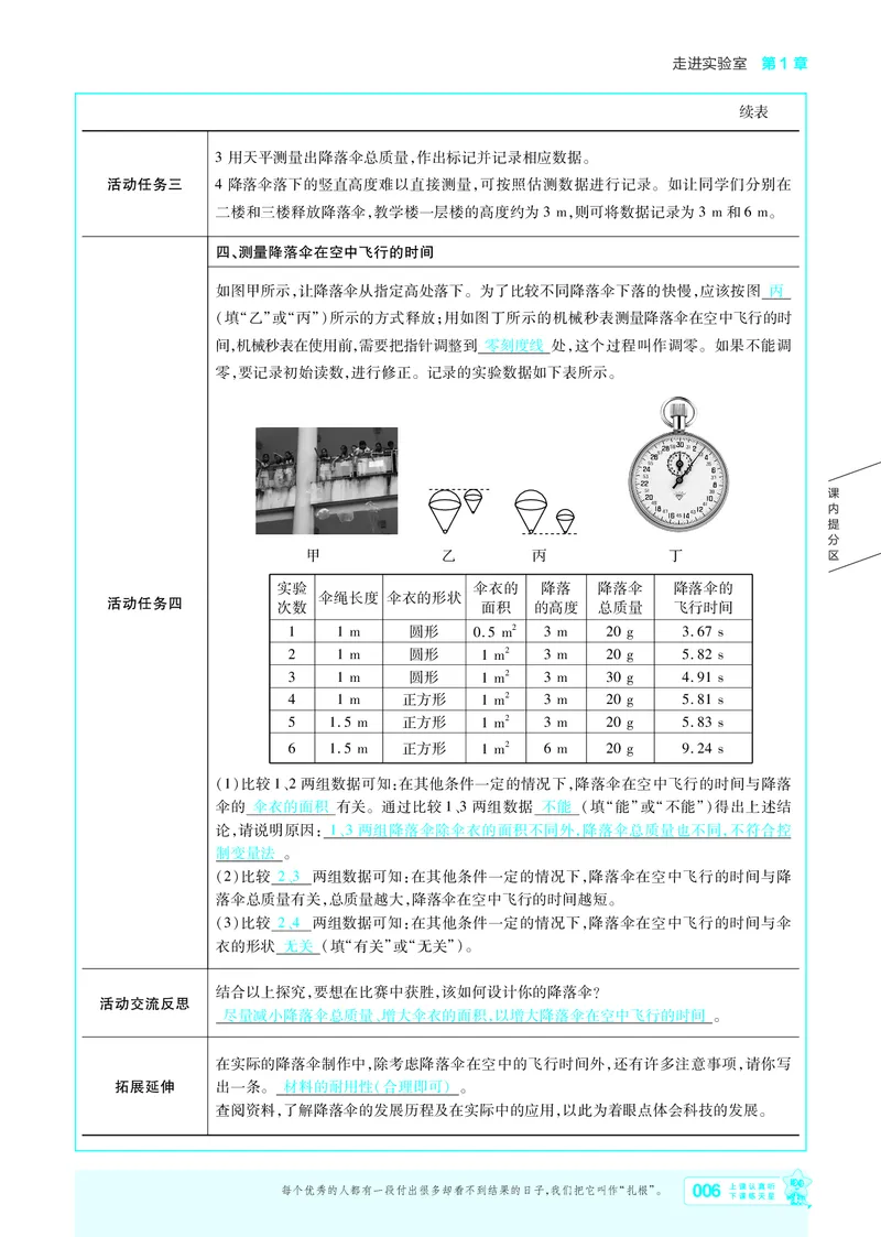 《26秋初中一遍过八上物理教科主书教用_2026秋初中教辅合集_2027一遍过_2026《一遍过》8上_2027《天星教育•一遍过》8上物理（教科版）》第6页预览