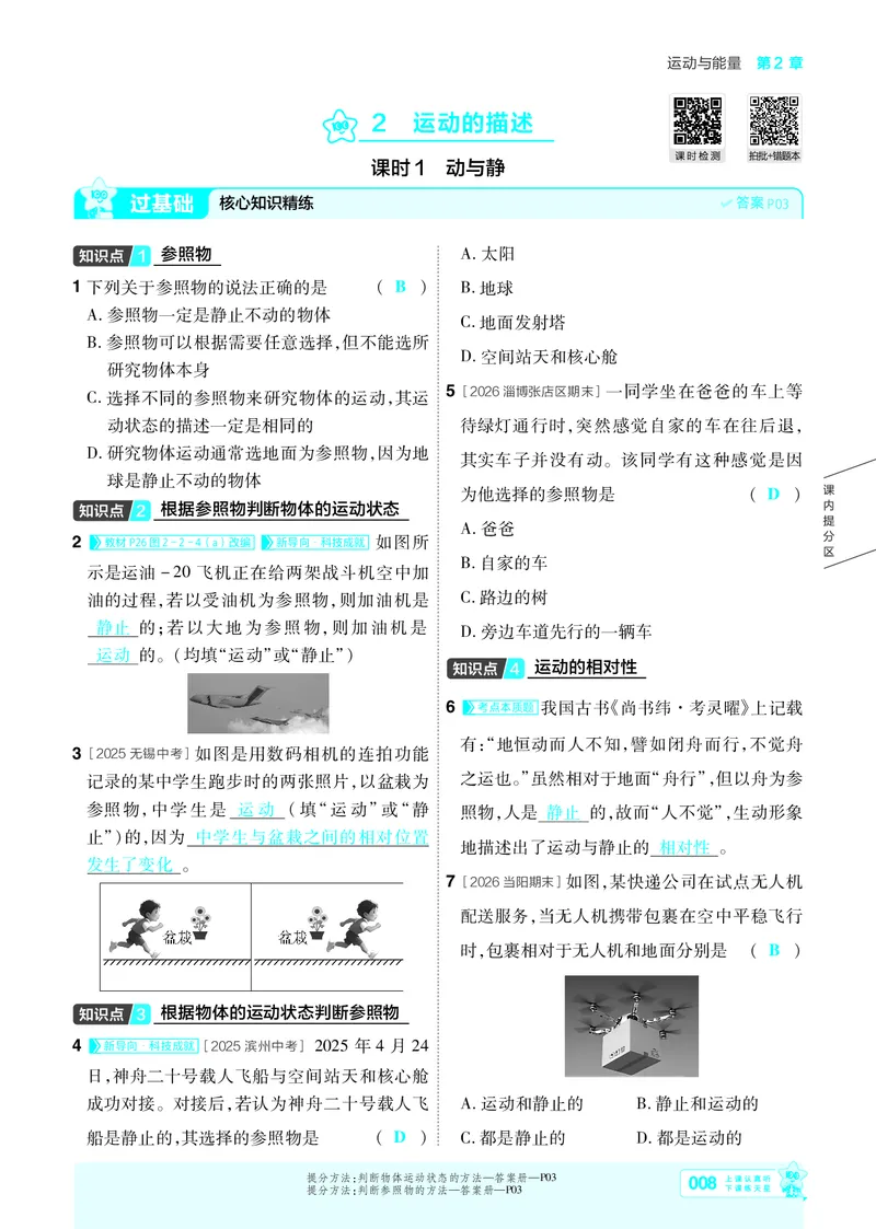 《26秋初中一遍过八上物理教科主书教用_2026秋初中教辅合集_2027一遍过_2026《一遍过》8上_2027《天星教育•一遍过》8上物理（教科版）》第8页预览