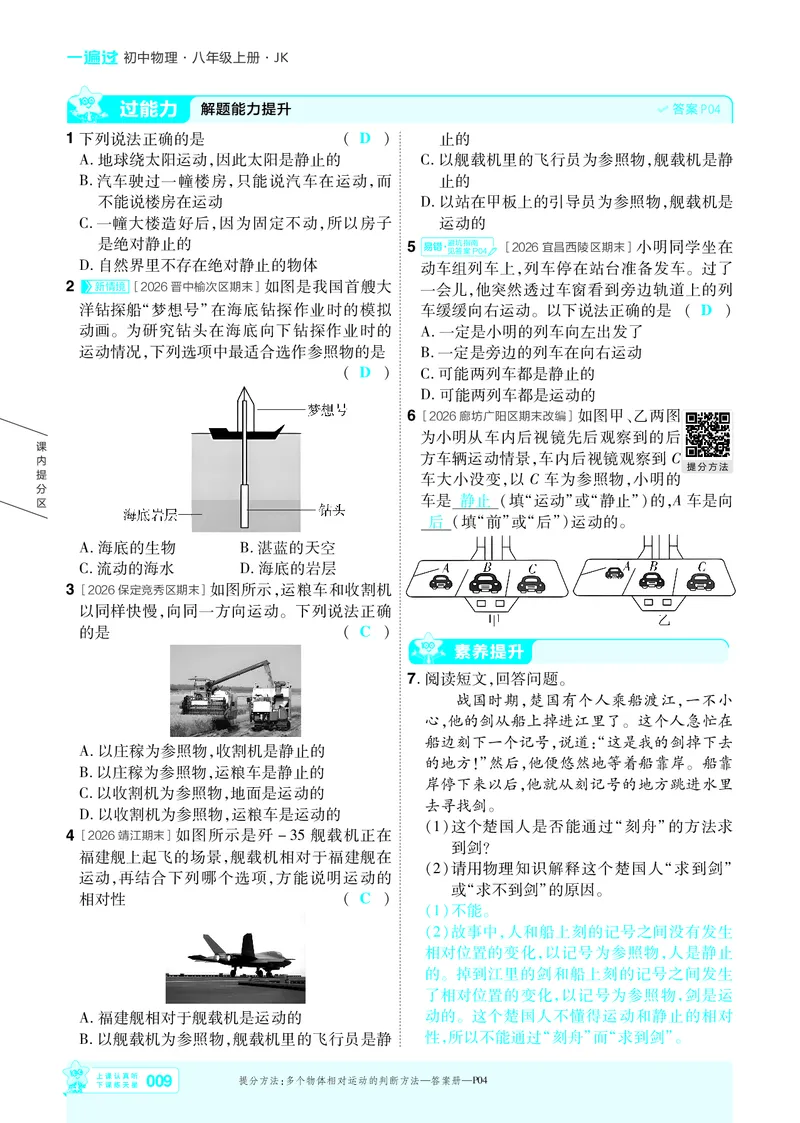 《26秋初中一遍过八上物理教科主书教用_2026秋初中教辅合集_2027一遍过_2026《一遍过》8上_2027《天星教育•一遍过》8上物理（教科版）》第9页预览