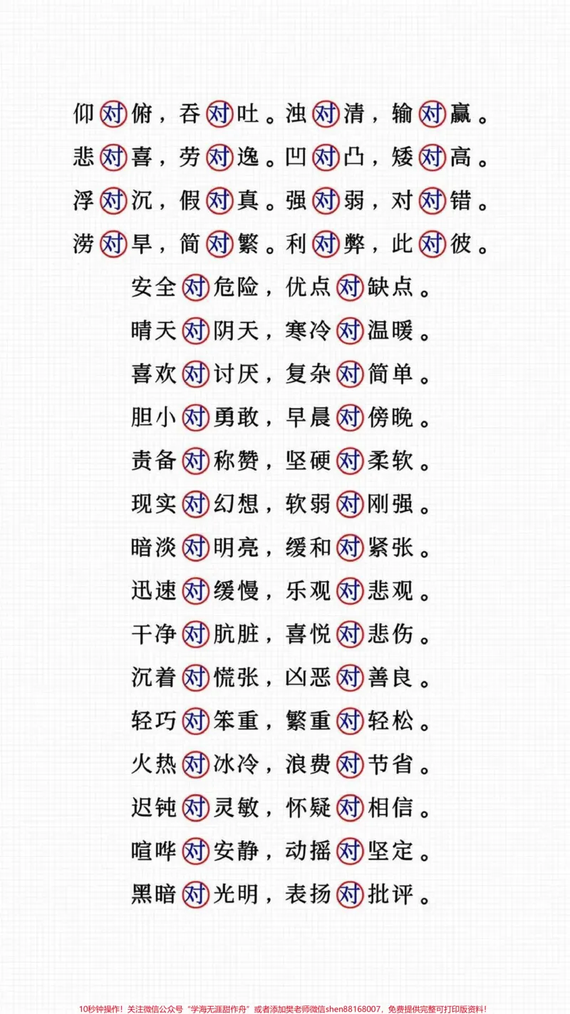 《一年级上册语文反义词对子歌#一年级#学习资料#我给祖国比个心》第2页预览