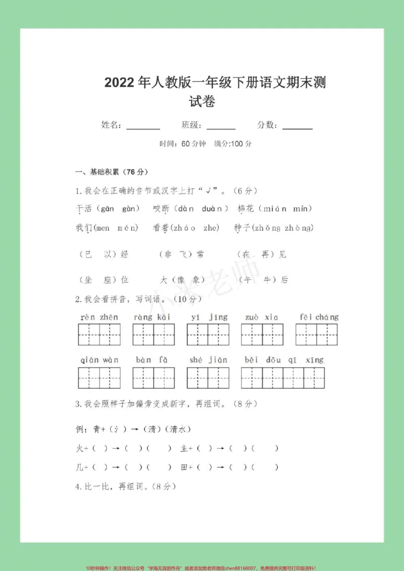 《#家长收藏孩子受益#必考考点#一年级下册语文#期末必考#期末考试家长为孩子保存练习》第2页预览
