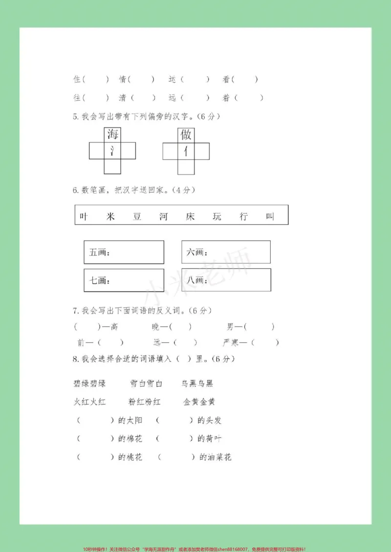 《#家长收藏孩子受益#必考考点#一年级下册语文#期末必考#期末考试家长为孩子保存练习》第3页预览