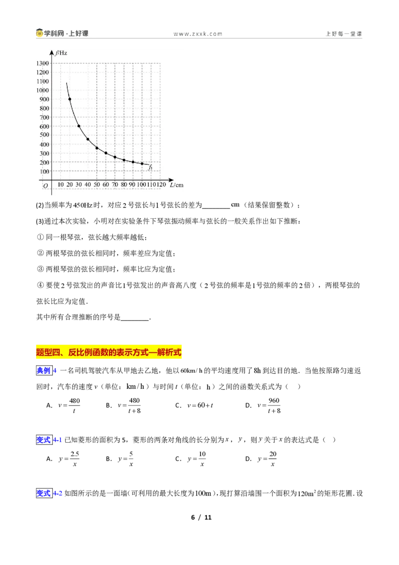 《专题01反比例函数的概念的六类综合题型(压轴题专项训练)数学新教材苏科版九年级上册(原卷版)_2026秋初中教辅合集_2027学科网&》第6页预览