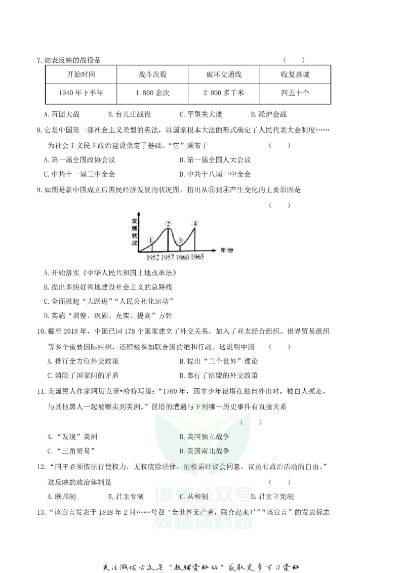 《2019广西梧州市中考历史真题及答案_初高中资料库_初中资料库（转存避免链接过期失效）_初中历史》第2页预览