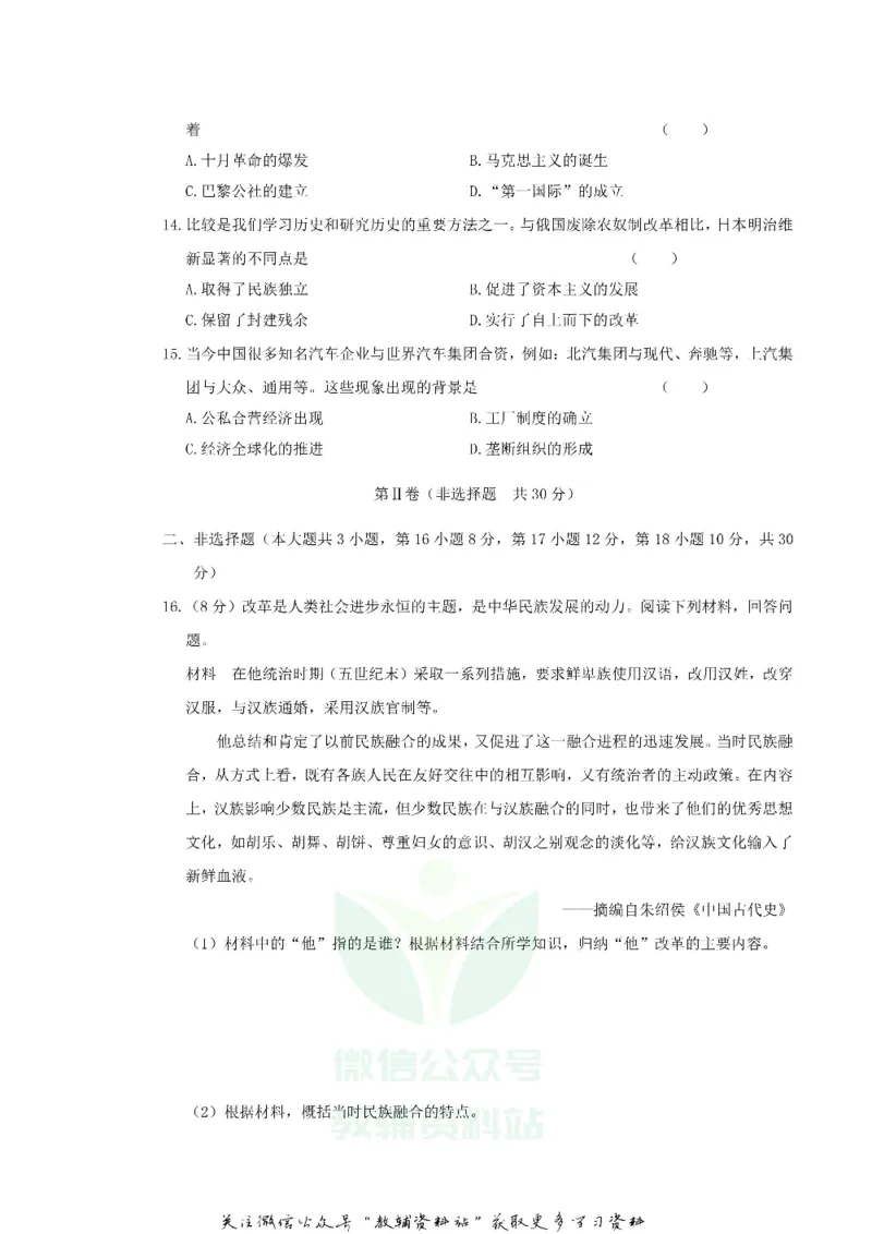《2019广西梧州市中考历史真题及答案_初高中资料库_初中资料库（转存避免链接过期失效）_初中历史》第3页预览