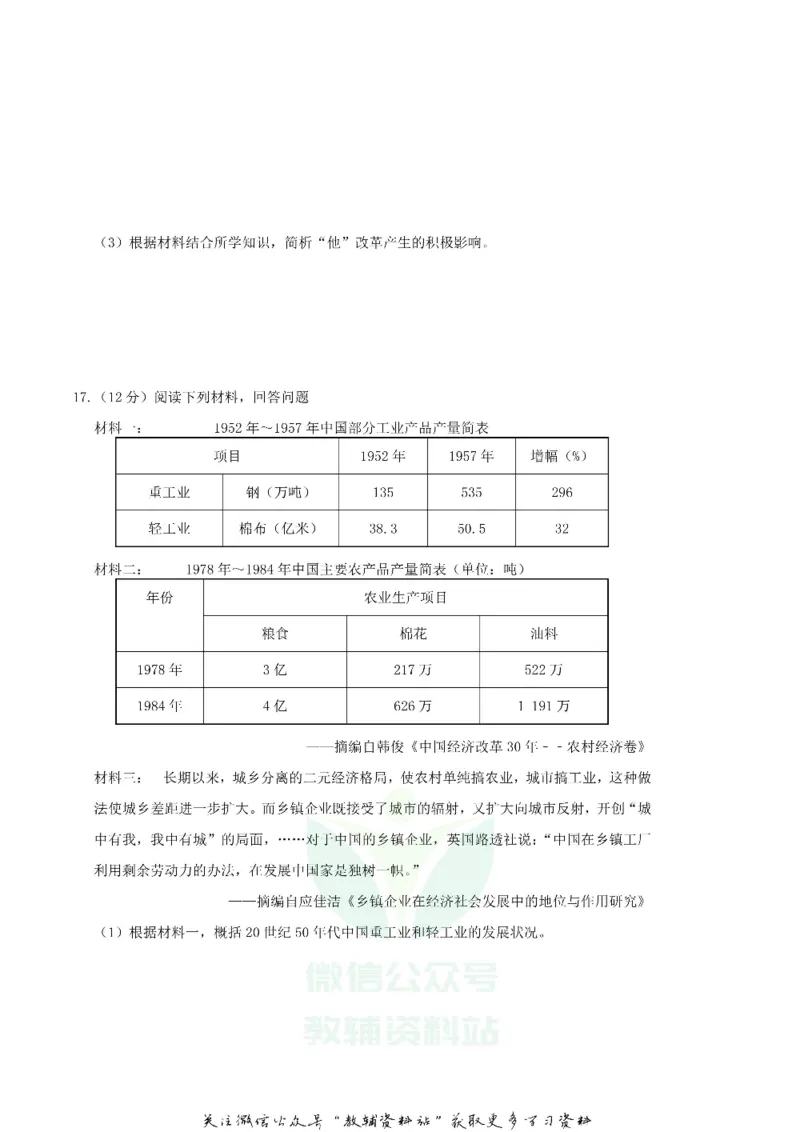 《2019广西梧州市中考历史真题及答案_初高中资料库_初中资料库（转存避免链接过期失效）_初中历史》第4页预览