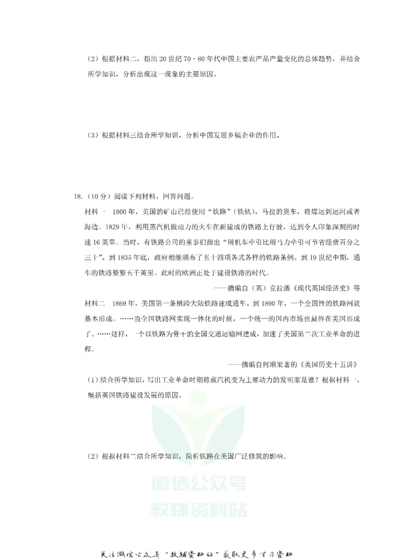《2019广西梧州市中考历史真题及答案_初高中资料库_初中资料库（转存避免链接过期失效）_初中历史》第5页预览
