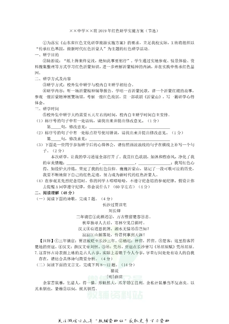 《2019山东省临沂市中考语文真题及答案_初高中资料库_初中资料库（转存避免链接过期失效）_初中语文》第2页预览
