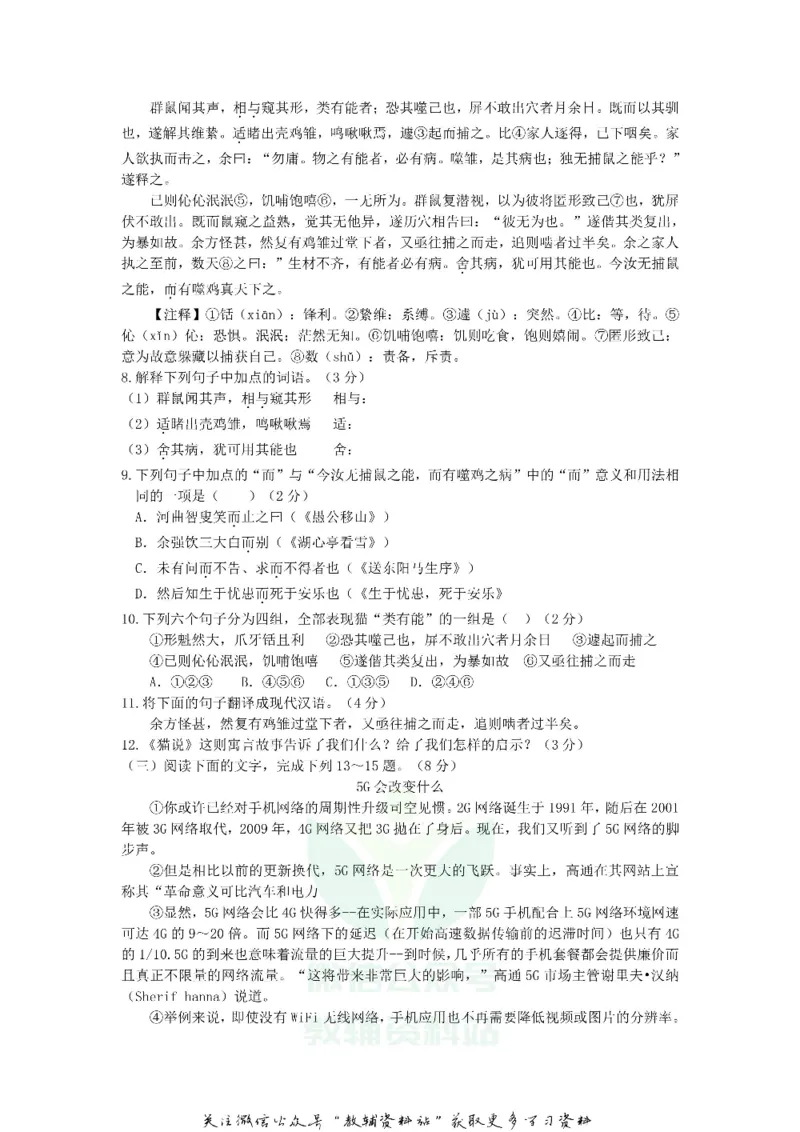《2019山东省临沂市中考语文真题及答案_初高中资料库_初中资料库（转存避免链接过期失效）_初中语文》第3页预览
