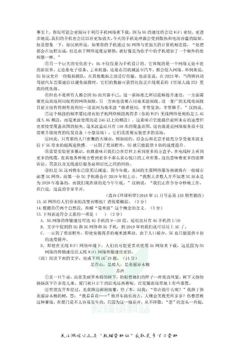 《2019山东省临沂市中考语文真题及答案_初高中资料库_初中资料库（转存避免链接过期失效）_初中语文》第4页预览