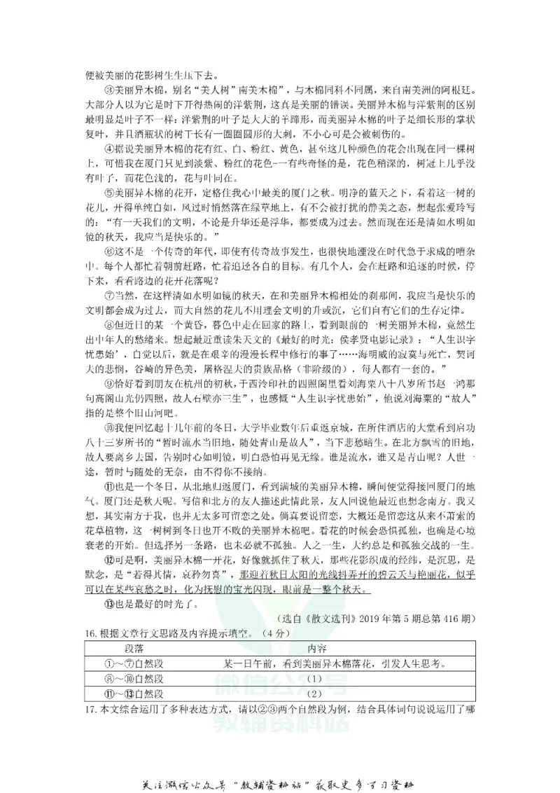 《2019山东省临沂市中考语文真题及答案_初高中资料库_初中资料库（转存避免链接过期失效）_初中语文》第5页预览