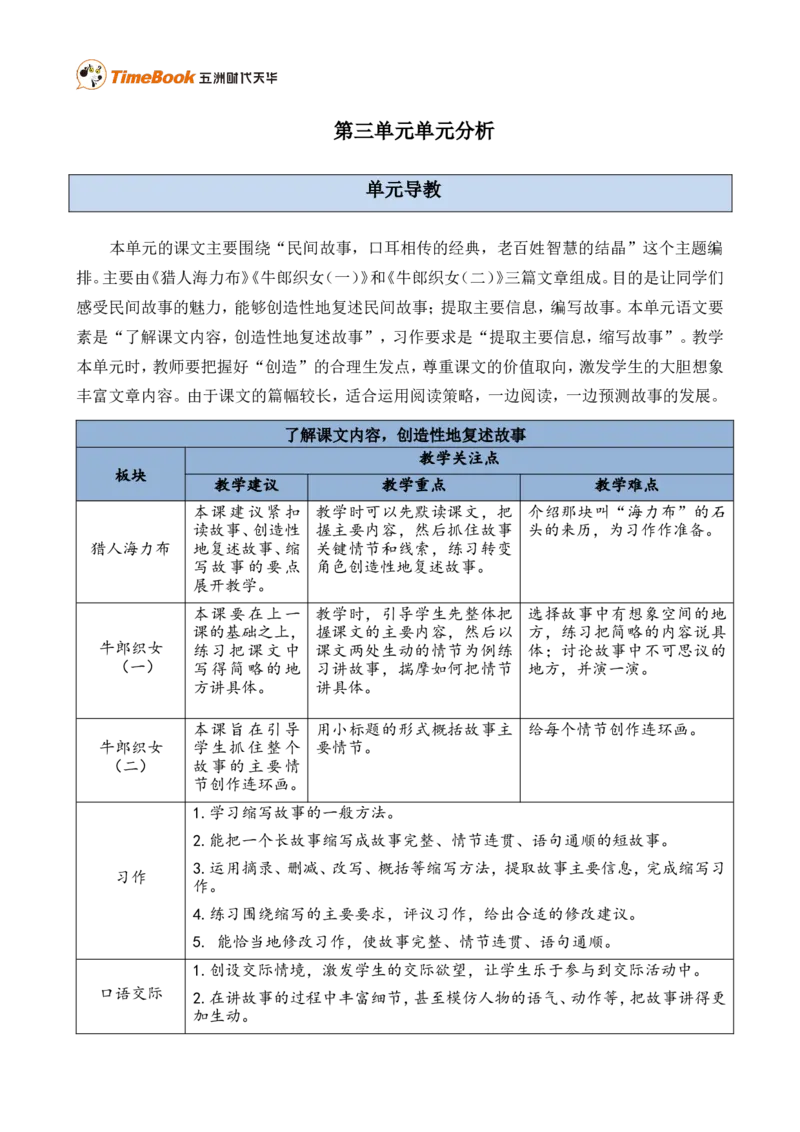 《第三单元单元分析》第1页预览