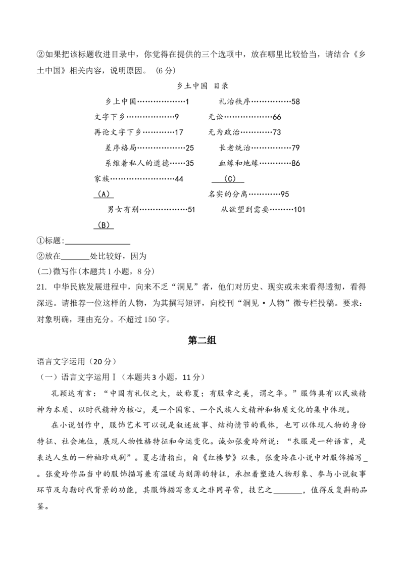 《15语言文字运用综合提升训练（四）-原卷版_语文_一轮复习_2024年_2024年高考语文一轮复习之语言文字运用（全国通用）_资料》第2页预览