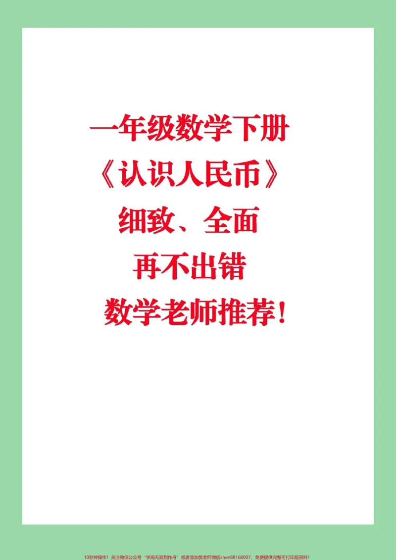 《#家长收藏孩子受益#必考考点#一年级下册数学这些全是重点，家长收藏给孩子练习》第1页预览