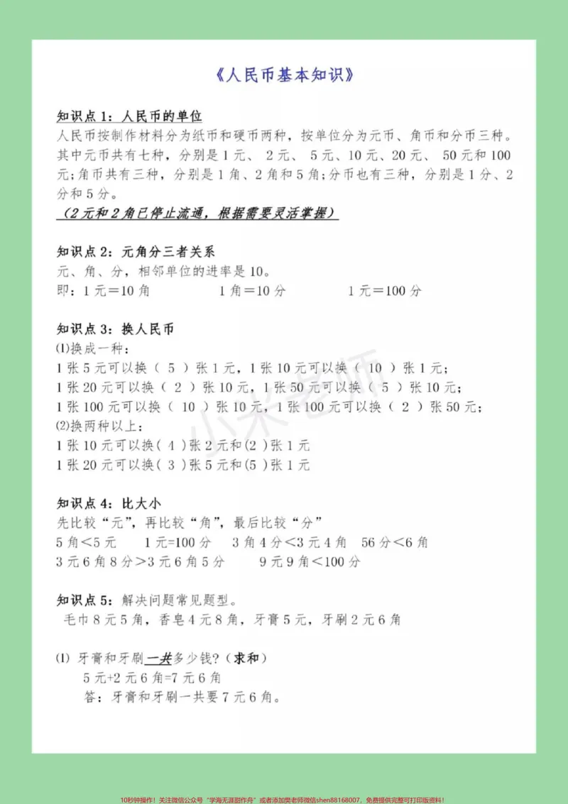 《#家长收藏孩子受益#必考考点#一年级下册数学这些全是重点，家长收藏给孩子练习》第2页预览