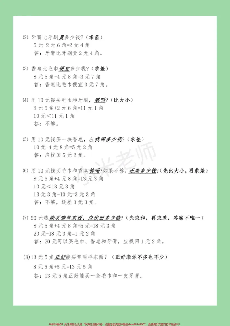 《#家长收藏孩子受益#必考考点#一年级下册数学这些全是重点，家长收藏给孩子练习》第3页预览