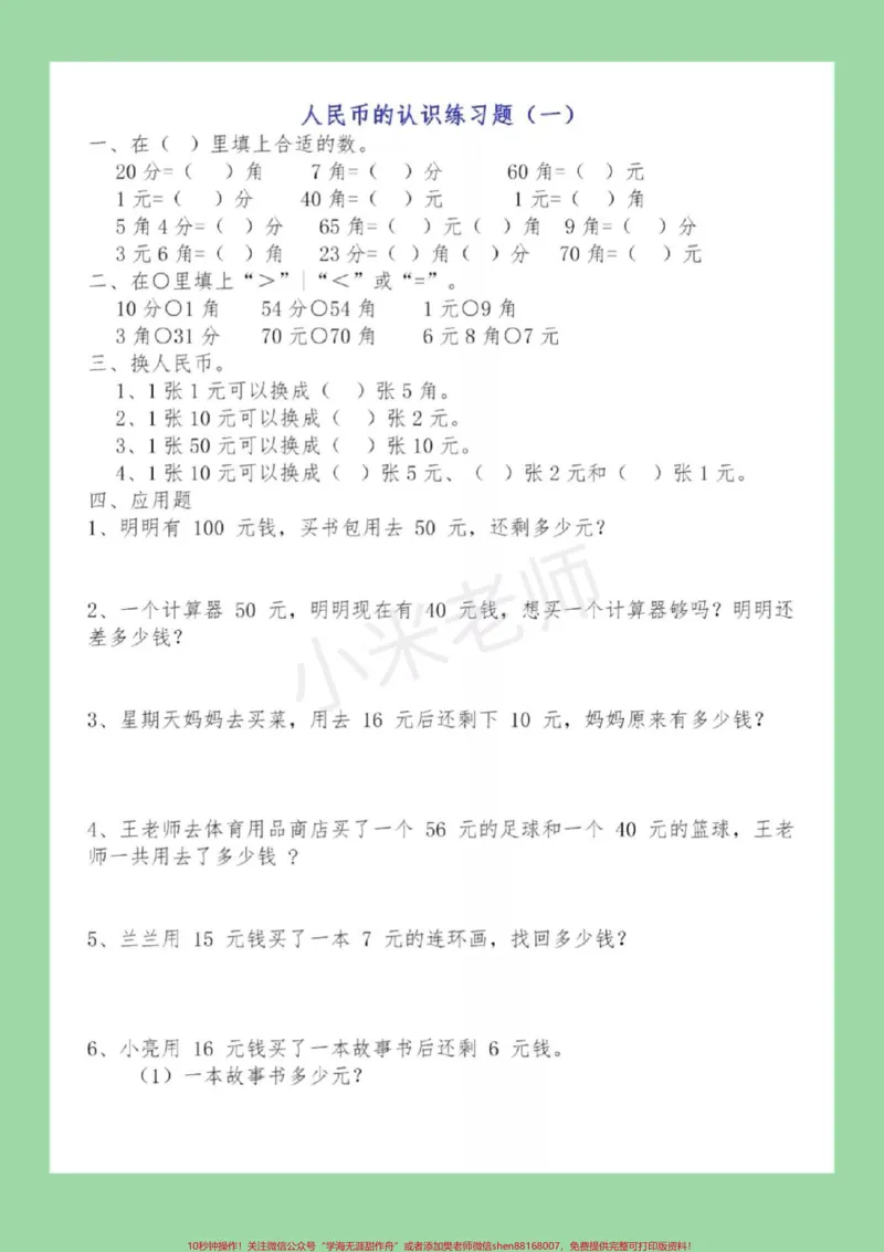 《#家长收藏孩子受益#必考考点#一年级下册数学这些全是重点，家长收藏给孩子练习》第4页预览