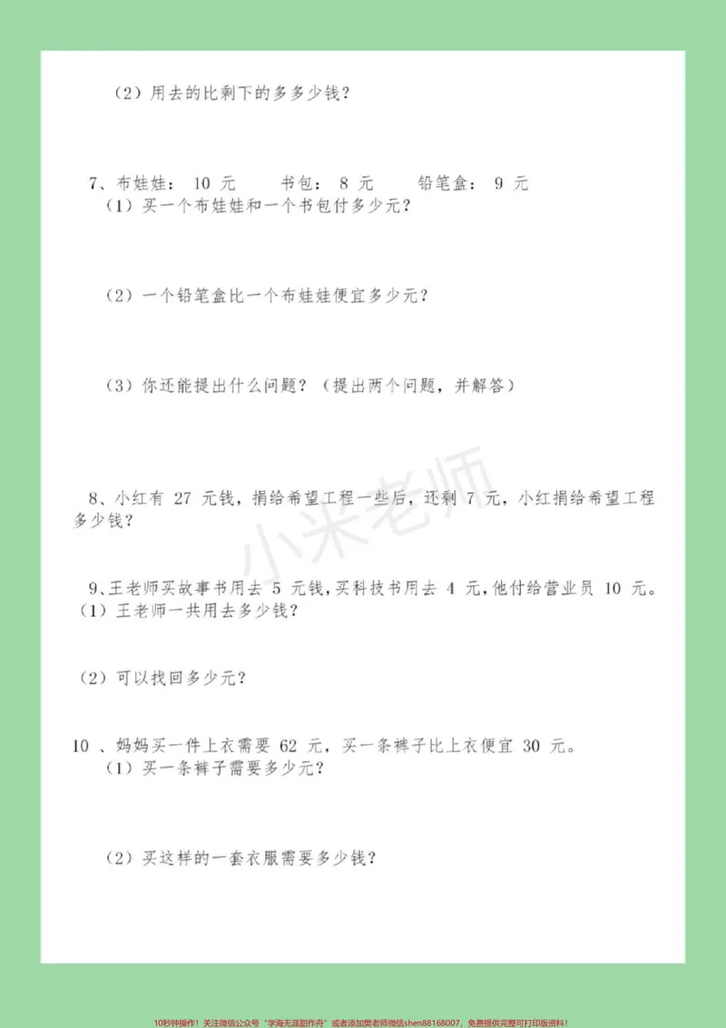 《#家长收藏孩子受益#必考考点#一年级下册数学这些全是重点，家长收藏给孩子练习》第5页预览