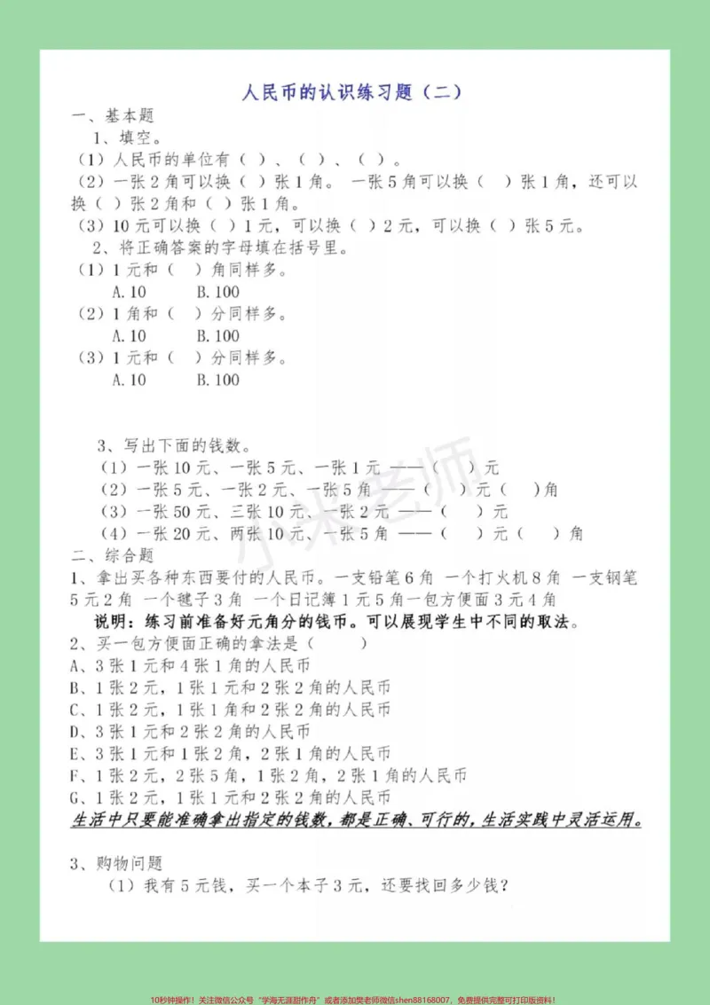 《#家长收藏孩子受益#必考考点#一年级下册数学这些全是重点，家长收藏给孩子练习》第6页预览